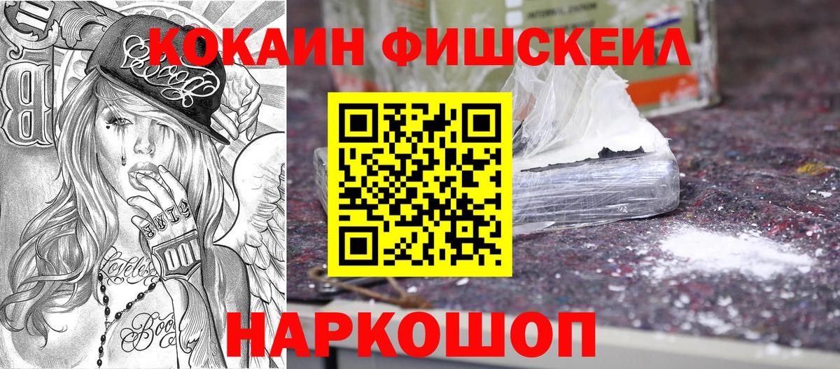Кызыл  Кокаин Боливия  Вход с VPN  Cocaine Fish Scale 