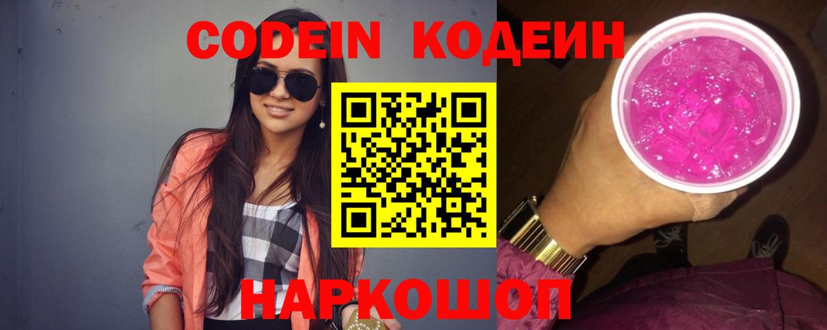 Кодеиновый сироп Lean Purple Drank  Вход с VPN  Кодеиновый сироп Lean напиток Lean (лин)  Кызыл 