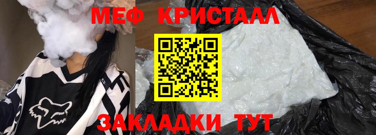 Мефедрон кристаллы Кызыл