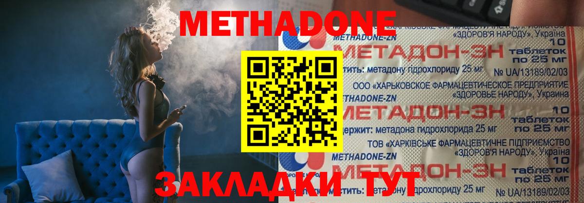 Метадон белоснежный  Метадон кристалл  Вход с VPN  Кызыл 