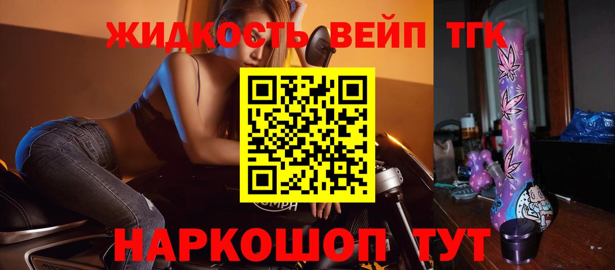 ТГК жижа  Вход с VPN  Кызыл 